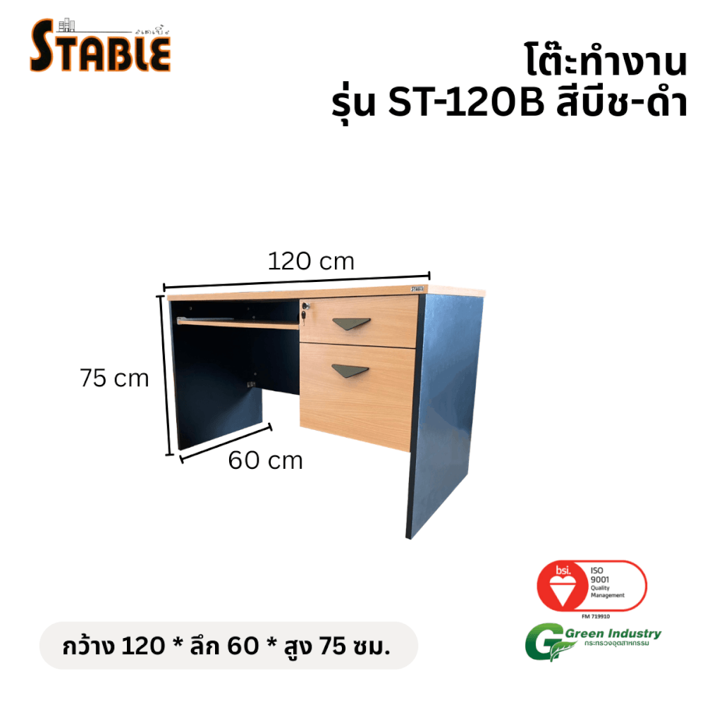 โต๊ะคอมพิวเตอร์ STABLE รุ่น ST-120B 120 ซม. สีบีช-ดำ